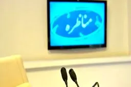 متن کامل دومین مناظره انتخابات ریاست جمهوری