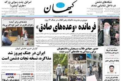  صفحه نخست روزنامه‌های یکشنبه ۲۲ تیر ۱۴۰۴