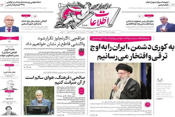 صفحه نخست روزنامه‌های چهارشنبه ۸ مرداد ۱۴۰۴