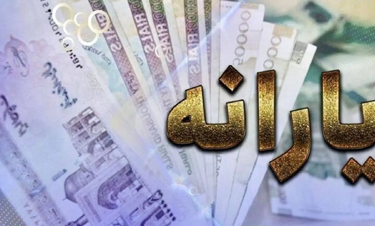 سورپرایز بزرگ دولت برای یارانه بگیران