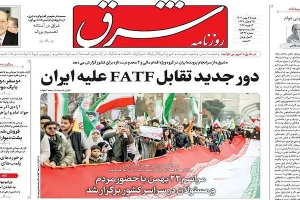 صفحه نخست روزنامه‌های‌ ‌شنبه ۲۵ بهمن ۱۴۰۴