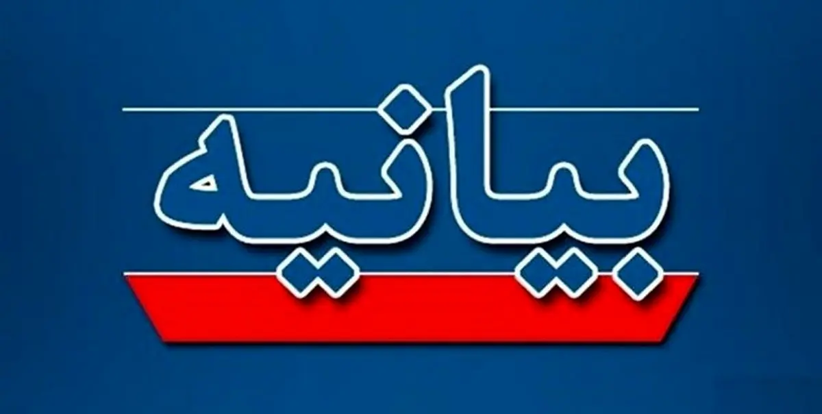 بیانیه خانواده های شهدای امنیت برای محاکمه عاملان اغتشاشات