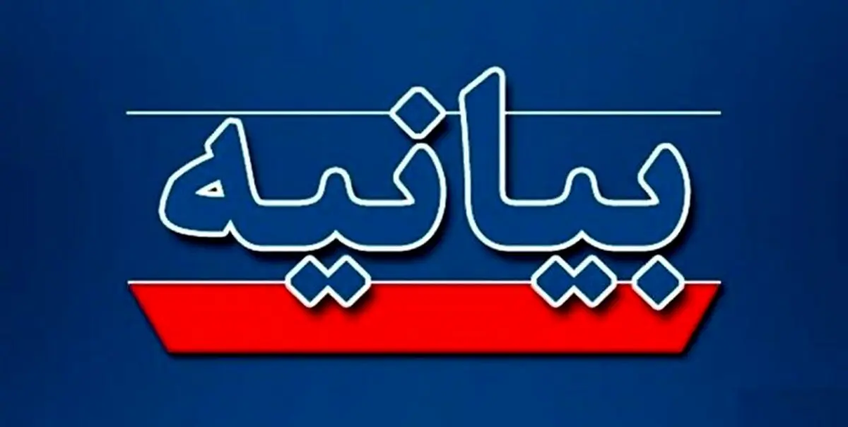 بیانیه خانواده های شهدای امنیت برای محاکمه عاملان اغتشاشات
