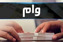 پرداخت غیر حضوری وام 20 میلیونی بدون ضامن | یارانه بگیران از امروز وام فوری یکروزه ۱۵۰ میلیون تومانی آنلاین بگیرید