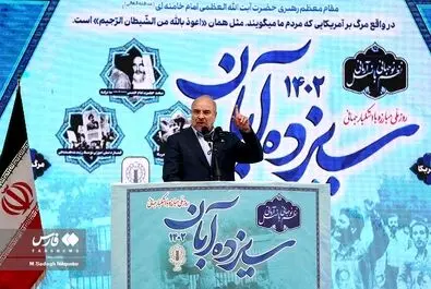 ۱۳ آبان 