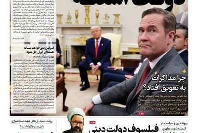 صفحه نخست روزنامه‌های شنبه ۱۳ اردیبهشت ۱۴۰۴