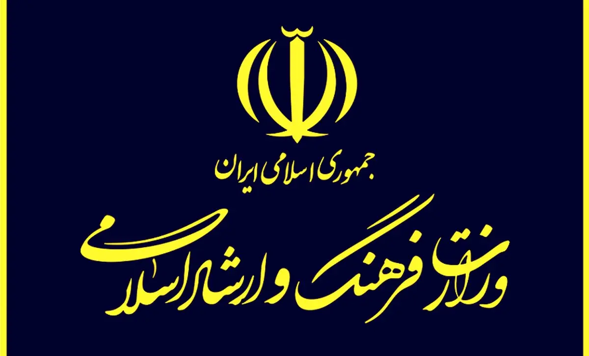گزینه‌های سکانداری وزارت فرهنگ و ارشاد اسلامی