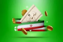 واریز قطعی باقی‌مانده سود سهام عدالت در این تاریخ | اطلاعیه سازمان بورس برای صاحبان سهام عدالت