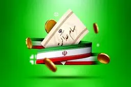 جزئیات پرداخت سود سهام عدالت اعلام شد