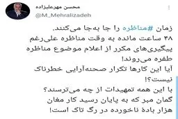 واکنش تند مهرعلیزاده به جابجایی زمان مناظره‌ها