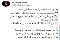 واکنش تند مهرعلیزاده به جابجایی زمان مناظره‌ها