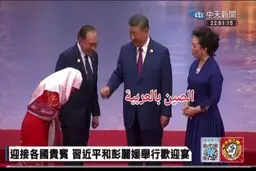 همسر رئیس جمهور مالزی با رئیس جمهور چین دست نداد + فیلم