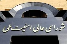 بیانیه شورای عالی امنیت ملی درباره مذاکرات و پایان جنگ + متن