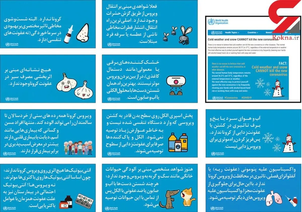 پاسخ به چند شایعه کرونایی / سازمان بهداشت جهانی اعلام کرد