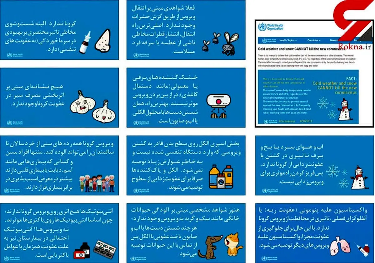 پاسخ به چند شایعه کرونایی / سازمان بهداشت جهانی اعلام کرد