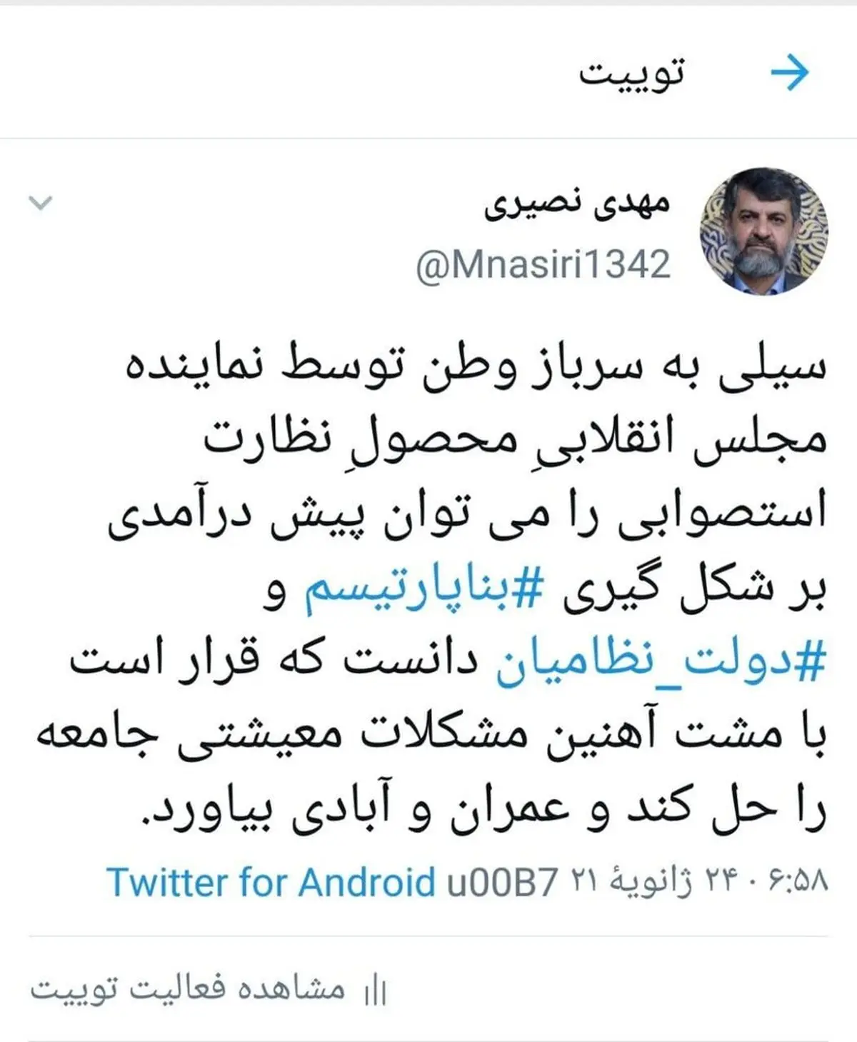 کنایه معنادار سردبیر سابق کیهان به شورای نگهبان در واکنش به سیلی زدن یک نماینده به سرباز