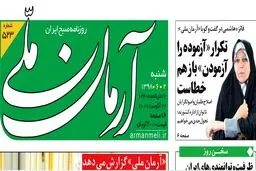 از «روایت هاشمی درباره ازدواج موقت اصلاح طلبان» تا «رصد پولشویی مافیای مواد در بخش هنر و املاک؟»