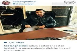 بیزینس جدید پسر قلعه نویی/عکس