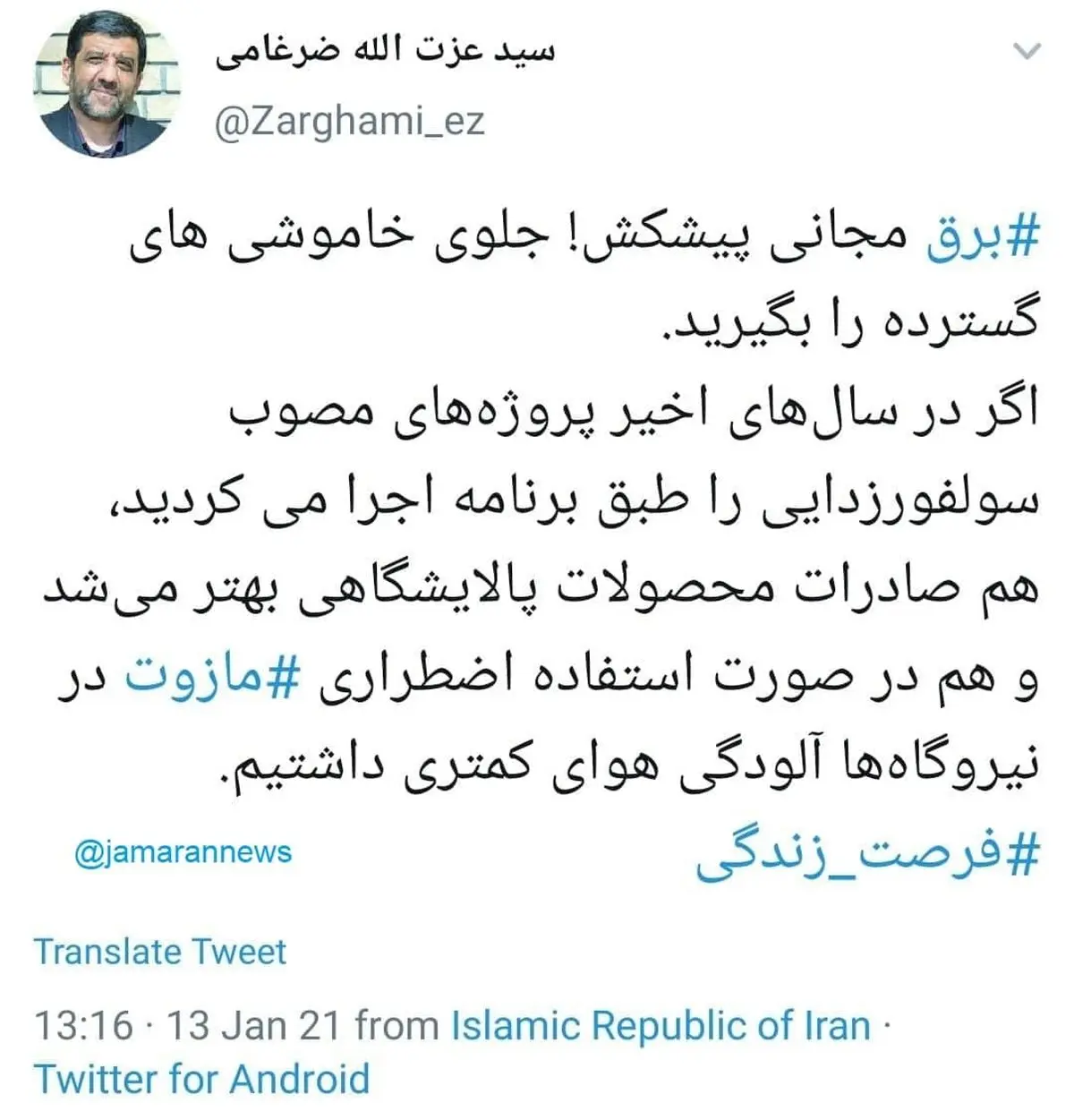 نیش و کنایه ضرغامی به دولت در رابطه با قطعی برق + توئیت