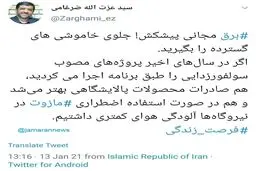 نیش و کنایه ضرغامی به دولت در رابطه با قطعی برق + توئیت
