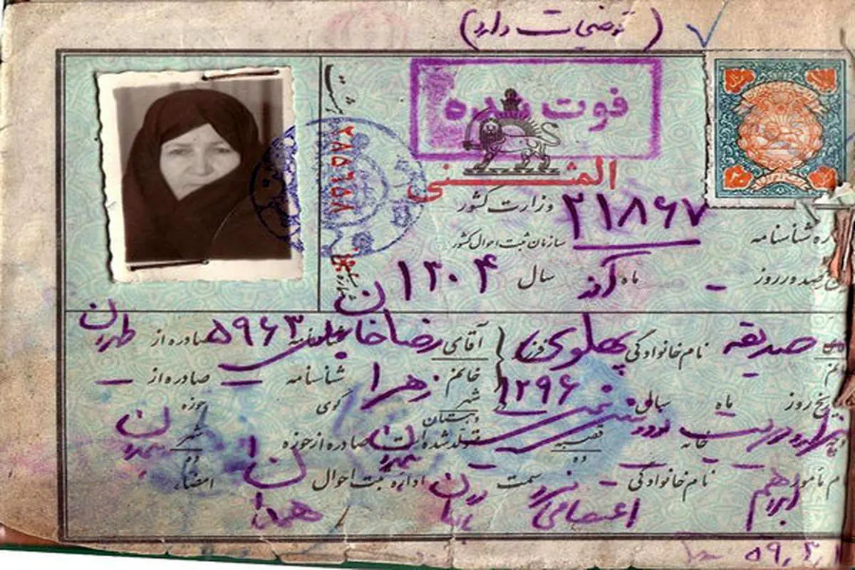 نامه دخترانقلابی رضاشاه به امام(ره)+عکس