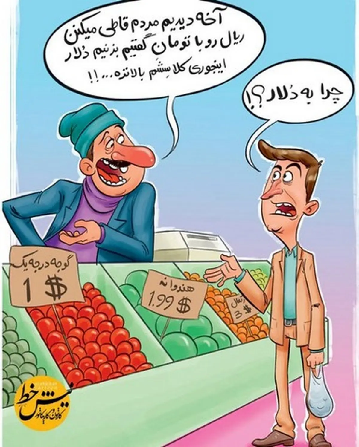 قیمت‌ها به دلار شد!/کاریکاتور