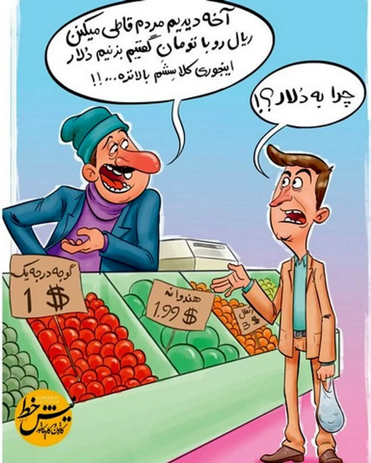 قیمت‌ها به دلار شد!/کاریکاتور