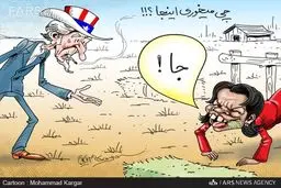 رایس: جا خوردم!/کاریکاتور