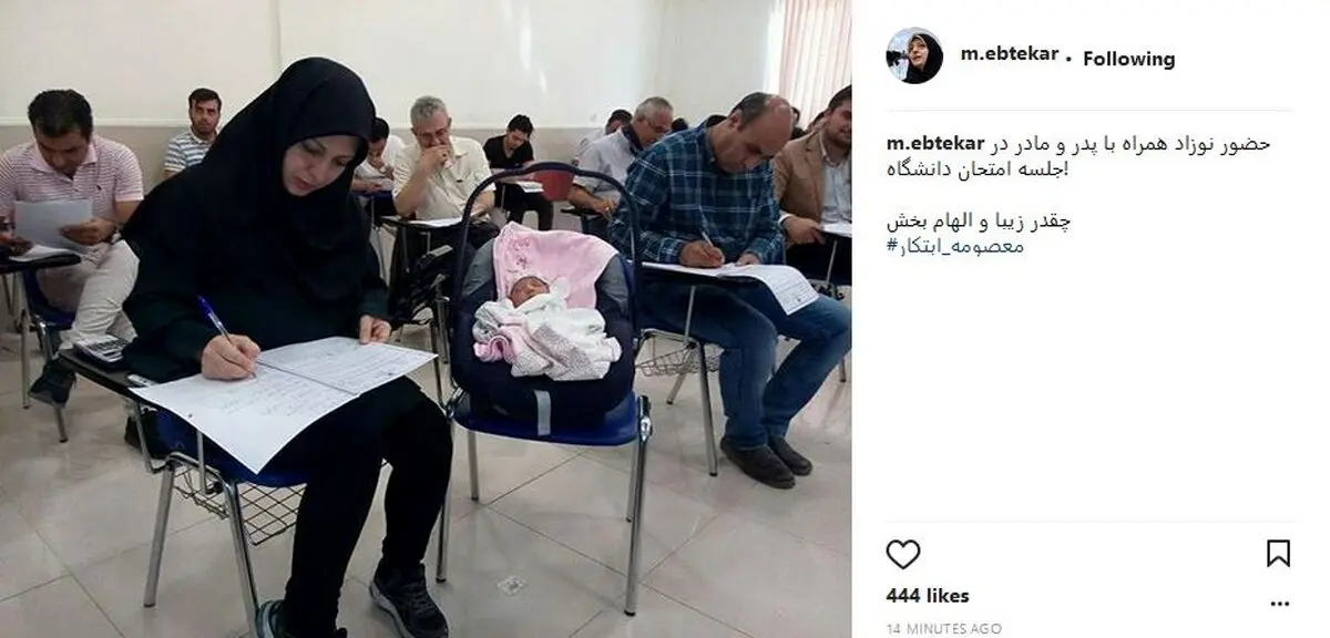 حضور نوزاد همراه با پدر و مادر در جلسه امتحان دانشگاه/عکس