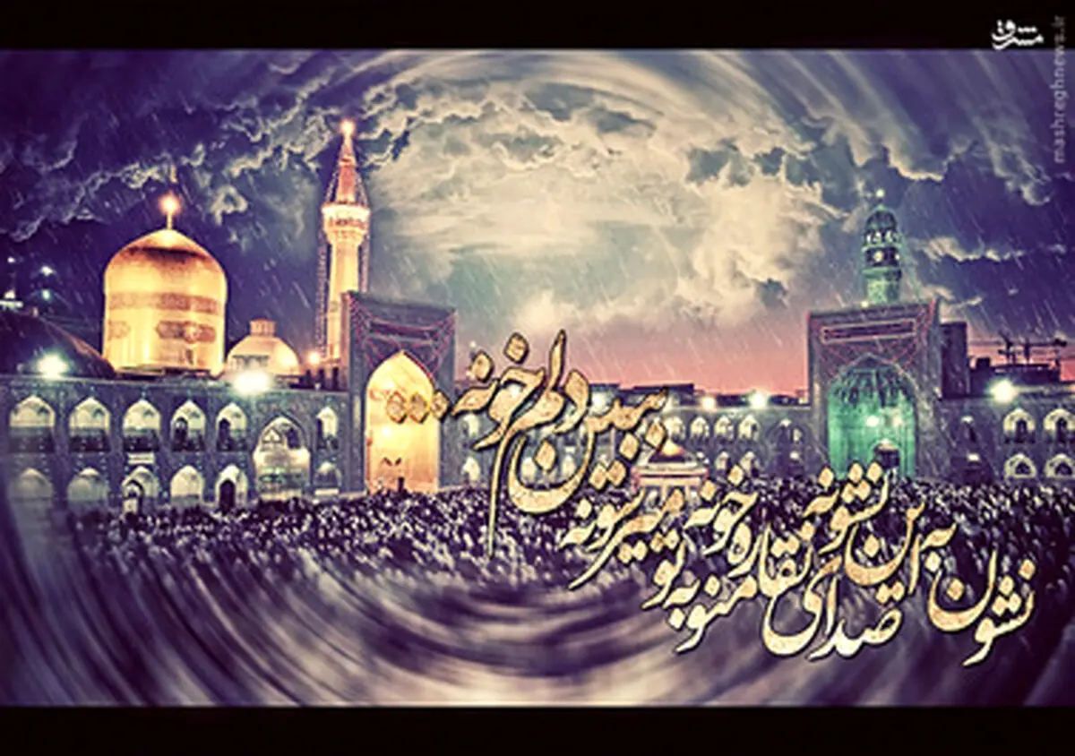 شهادت امام رضا علیه السلام/ پوستر