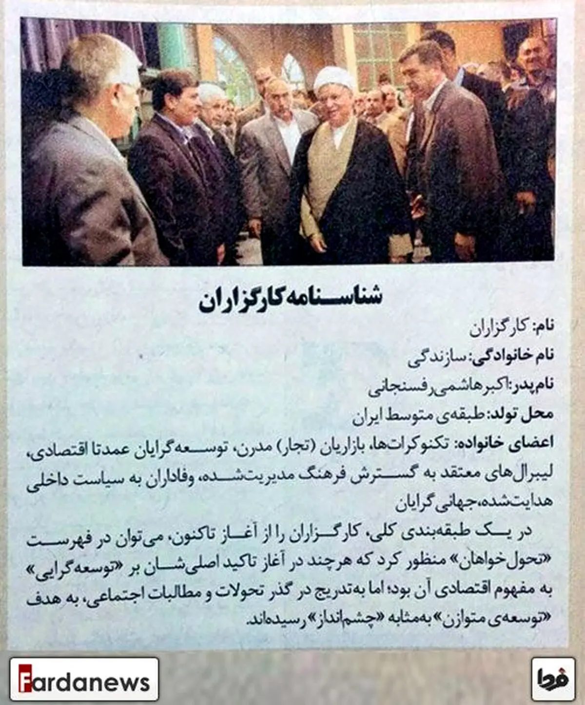 شناسنامه «کارگزاران» منتشر شد/عکس