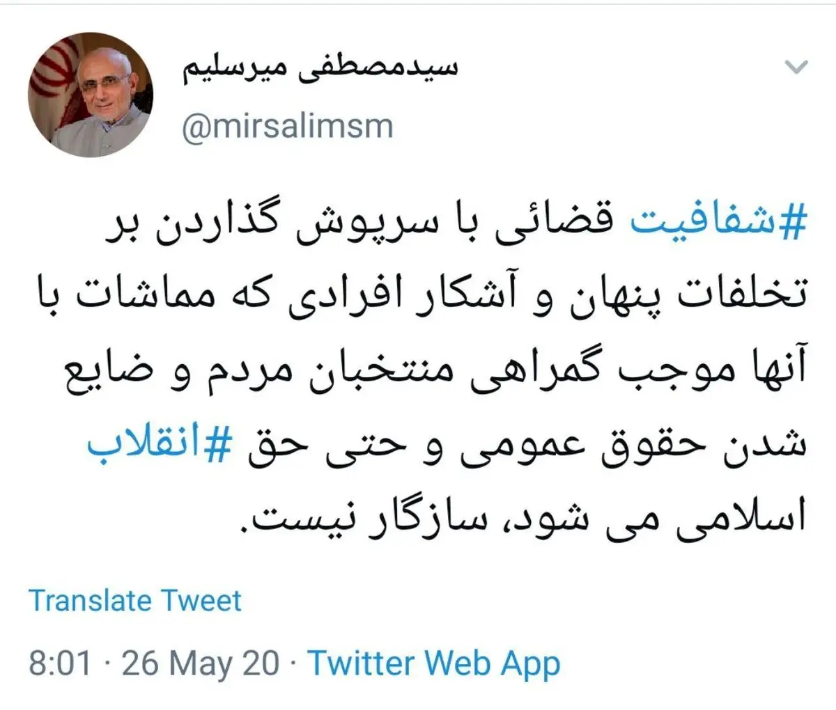 کنایه معنادار میرسلیم به قالیباف + توئیتر