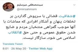 کنایه معنادار میرسلیم به قالیباف + توئیتر