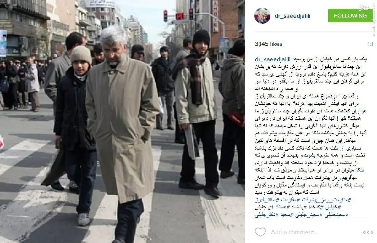 روایت اینستاگرامی جلیلی از داستان پادشاه لخت