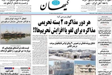  صفحه نخست روزنامه‌های یکشنبه ۴ خرداد ۱۴۰۴