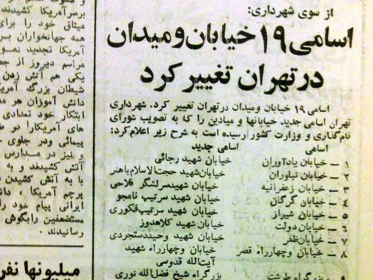 نام قدیم خیابان‌های تهران چه بود؟