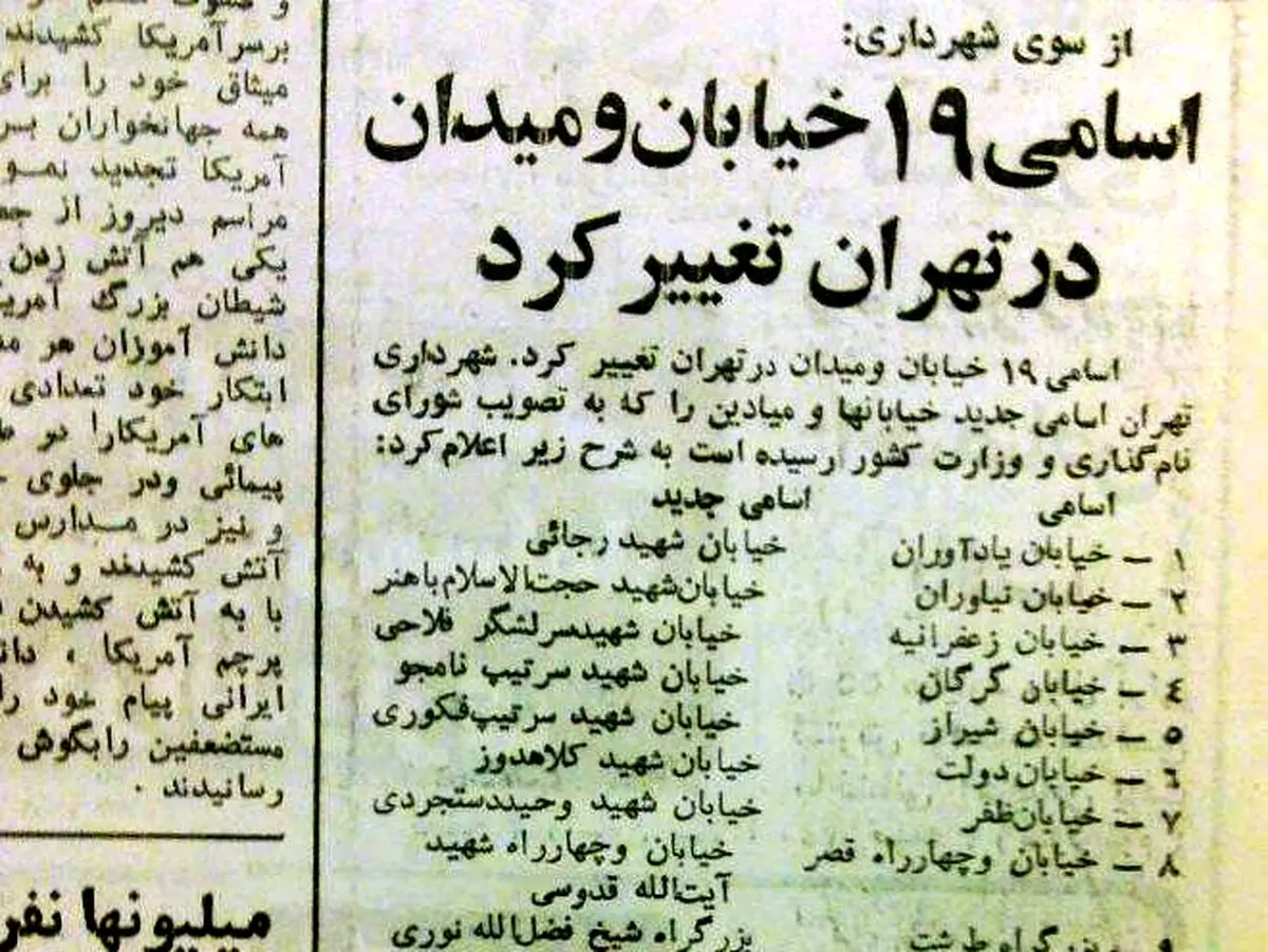 نام قدیم خیابان‌های تهران چه بود؟