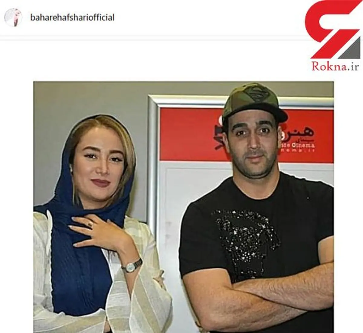 رفیق روزهای سخت بهاره افشاری چه کسی است؟ + عکس