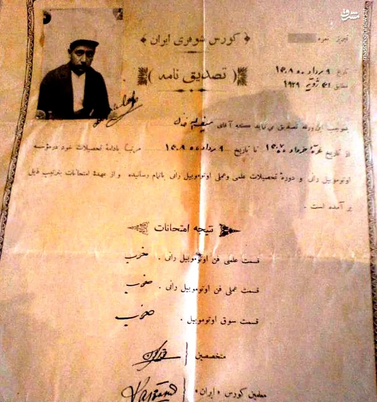 اولین گواهینامه رانندگی در ایران را چه کسی و در چه سالی گرفت؟/عکس