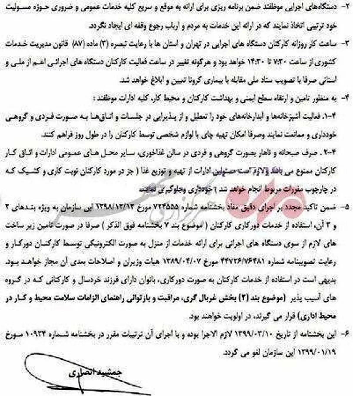 ساعت کار تمام کارکنان دولت مشخص شد + جدول