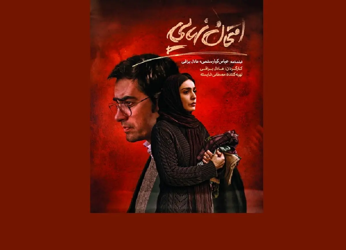 پوستر فیلمی با بازی شهاب حسینی رونمایی شد/ عکس