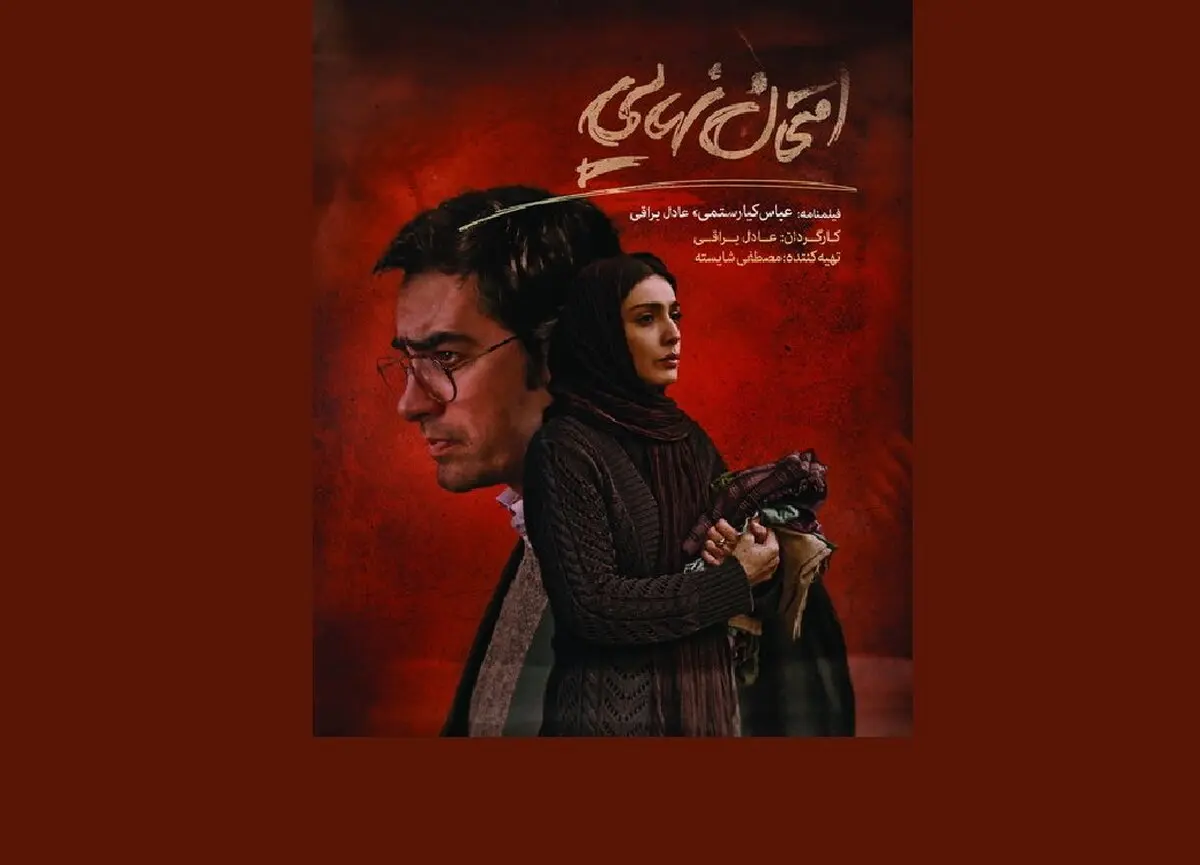 پوستر فیلمی با بازی شهاب حسینی رونمایی شد/ عکس