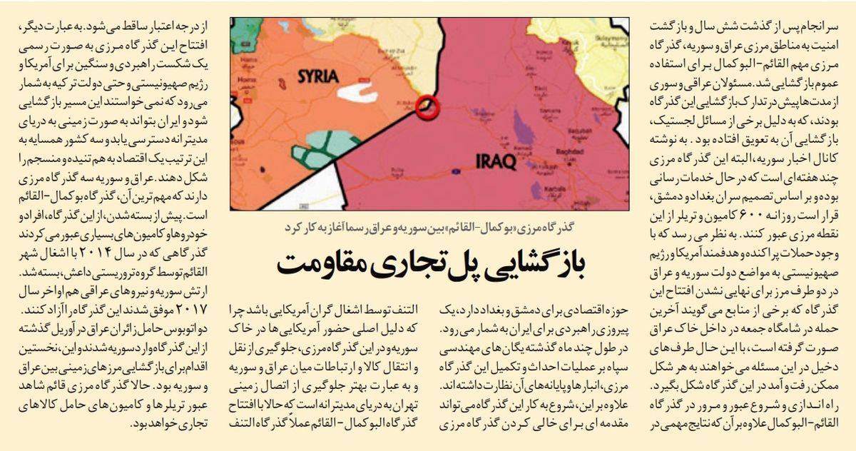 از «بازگشایی جاده ابریشم توسط مقاومت» تا «هشتگ #رئیسی_متشکریم در سایت اصلاح طلب»