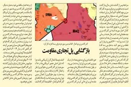 از «بازگشایی جاده ابریشم توسط مقاومت» تا «هشتگ #رئیسی_متشکریم در سایت اصلاح طلب»