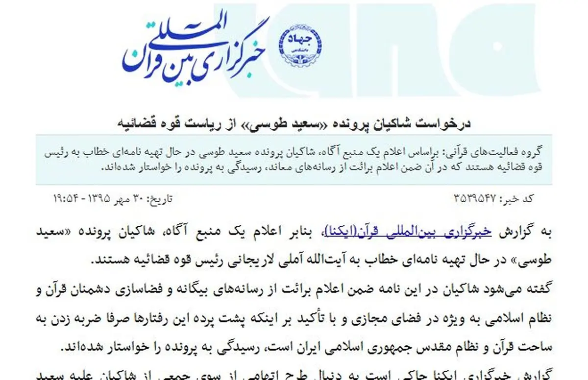 درخواست شاکیان پرونده «سعید طوسی» از ریاست قوه قضائیه