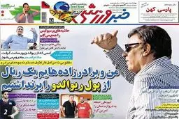 تصاویر نیم صفحه روزنامه‌های ورزشی 8 مهر