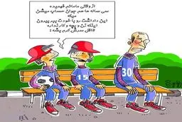 سرگرمی مجردهای بیکار!/کاریکاتور