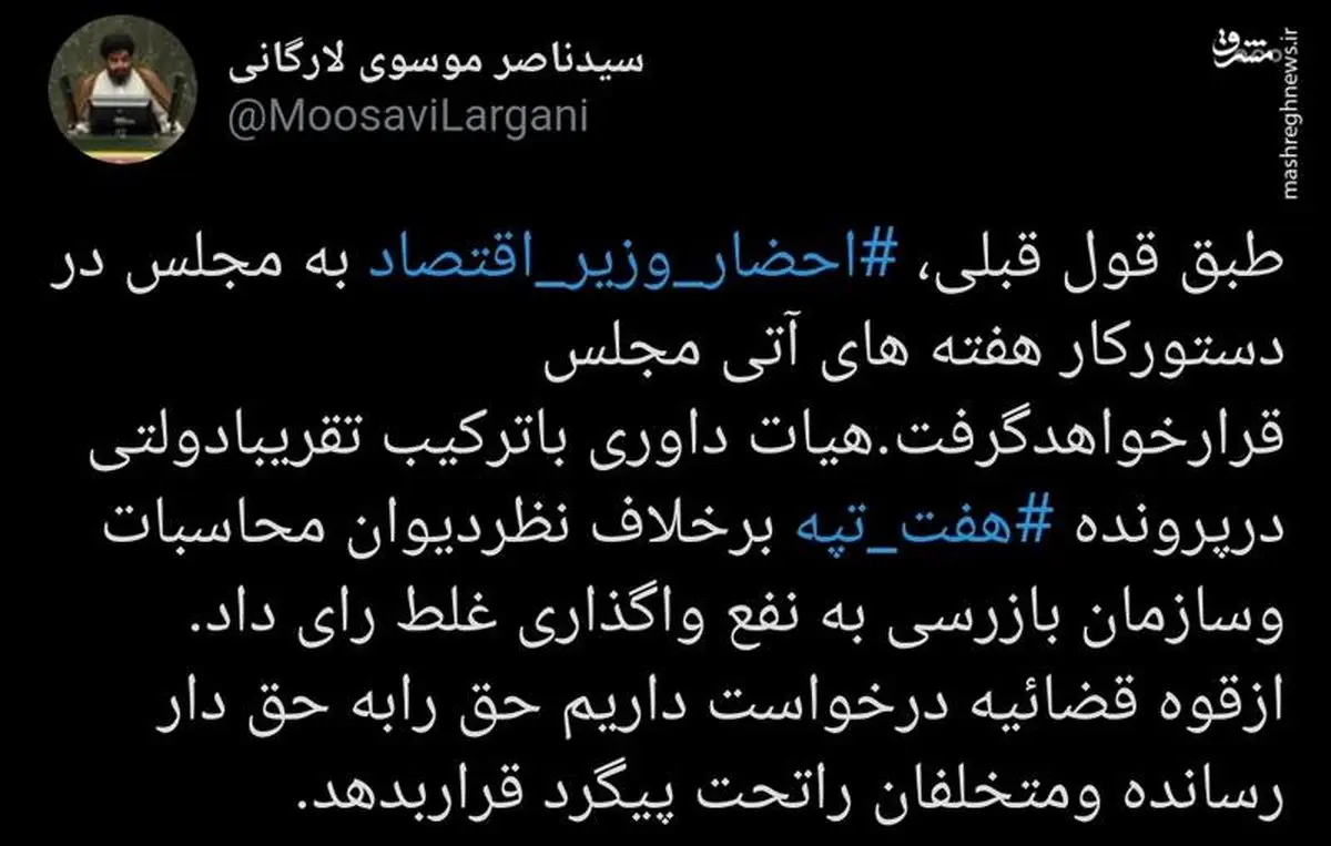 احضار دژپسند به مجلس در خصوص پرونده هفت‌تپه + توئیت