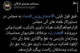 احضار دژپسند به مجلس در خصوص پرونده هفت‌تپه + توئیت