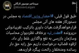 احضار دژپسند به مجلس در خصوص پرونده هفت‌تپه + توئیت
